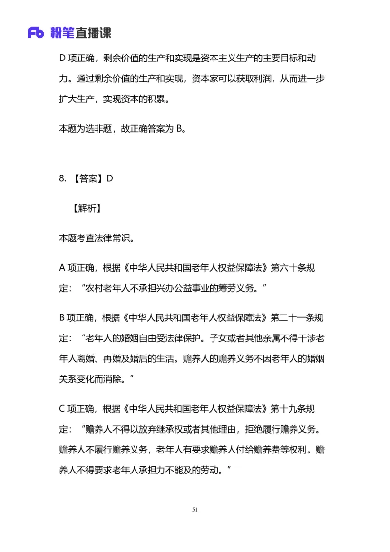 2024上半年省考第七季行测模考大赛讲义-言语_2026考公资料_（63）粉笔模考解析_模考2025国考省考FB模考：更新中(1)_2025国考模考解析06季_讲义