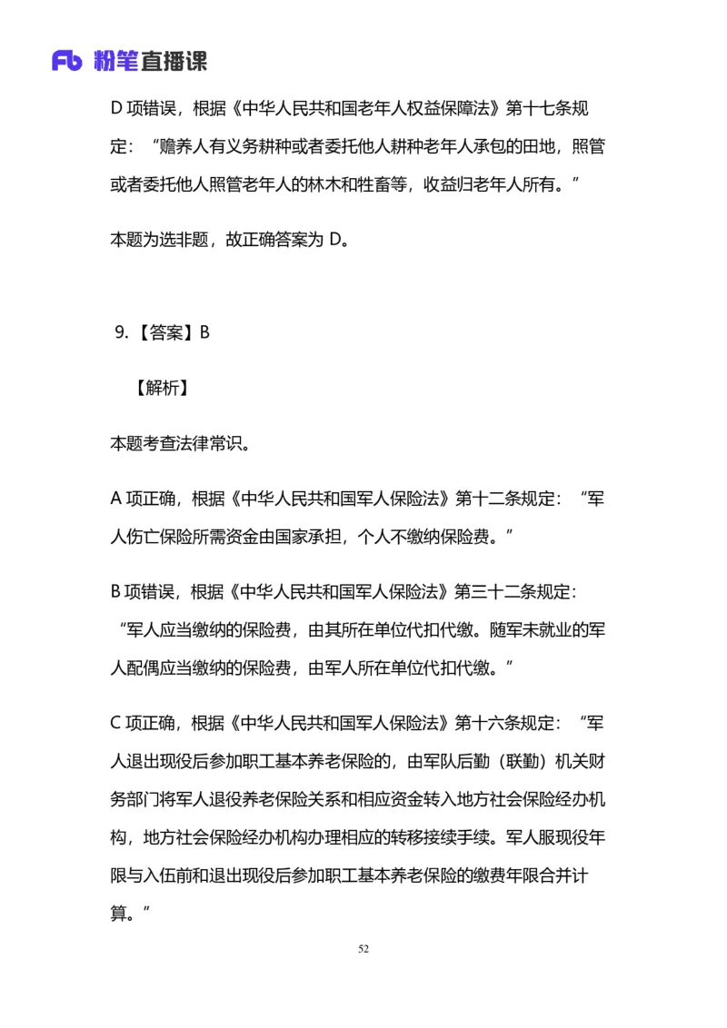 2024上半年省考第七季行测模考大赛讲义-言语_2026考公资料_（63）粉笔模考解析_模考2025国考省考FB模考：更新中(1)_2025国考模考解析06季_讲义