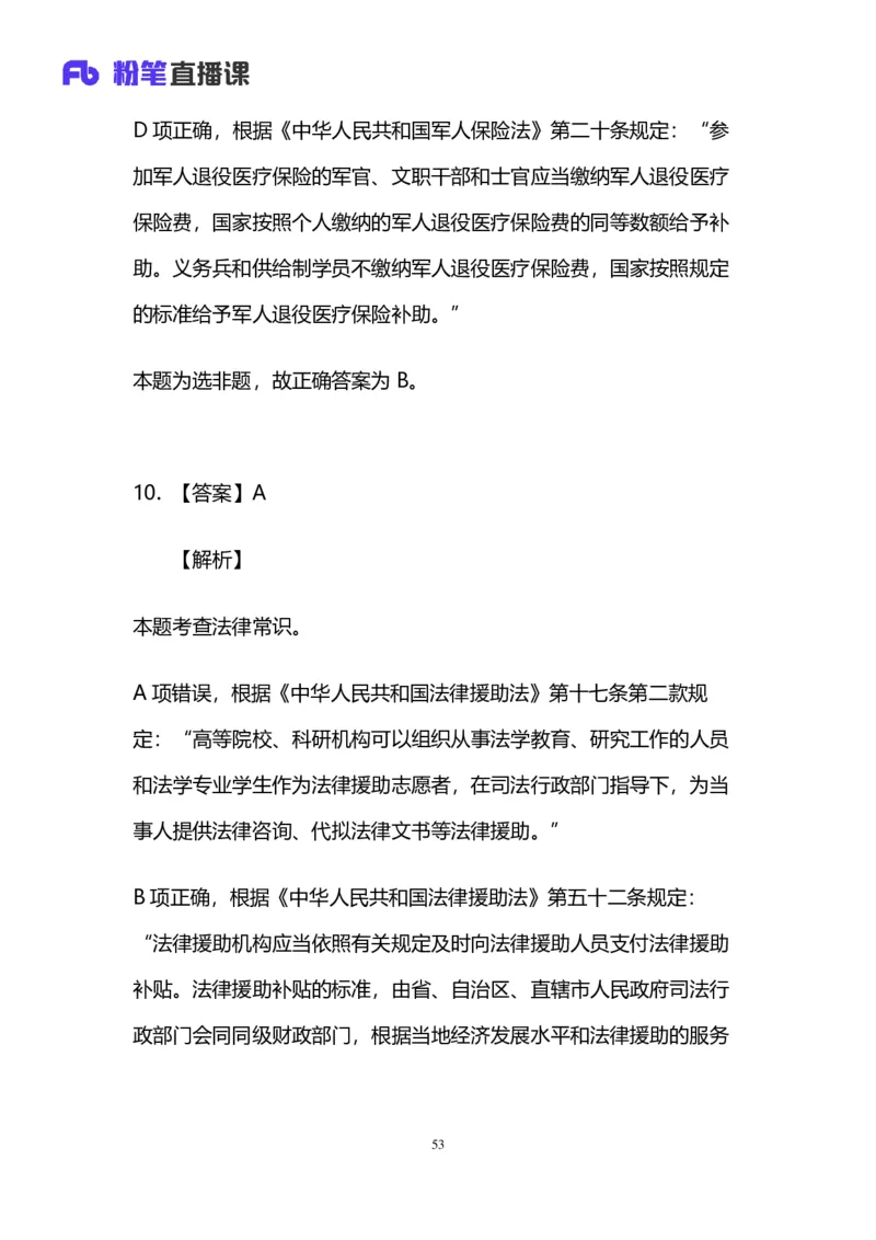 2024上半年省考第七季行测模考大赛讲义-言语_2026考公资料_（63）粉笔模考解析_模考2025国考省考FB模考：更新中(1)_2025国考模考解析06季_讲义