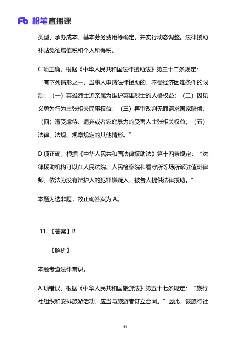 2024上半年省考第七季行测模考大赛讲义-言语_2026考公资料_（63）粉笔模考解析_模考2025国考省考FB模考：更新中(1)_2025国考模考解析06季_讲义