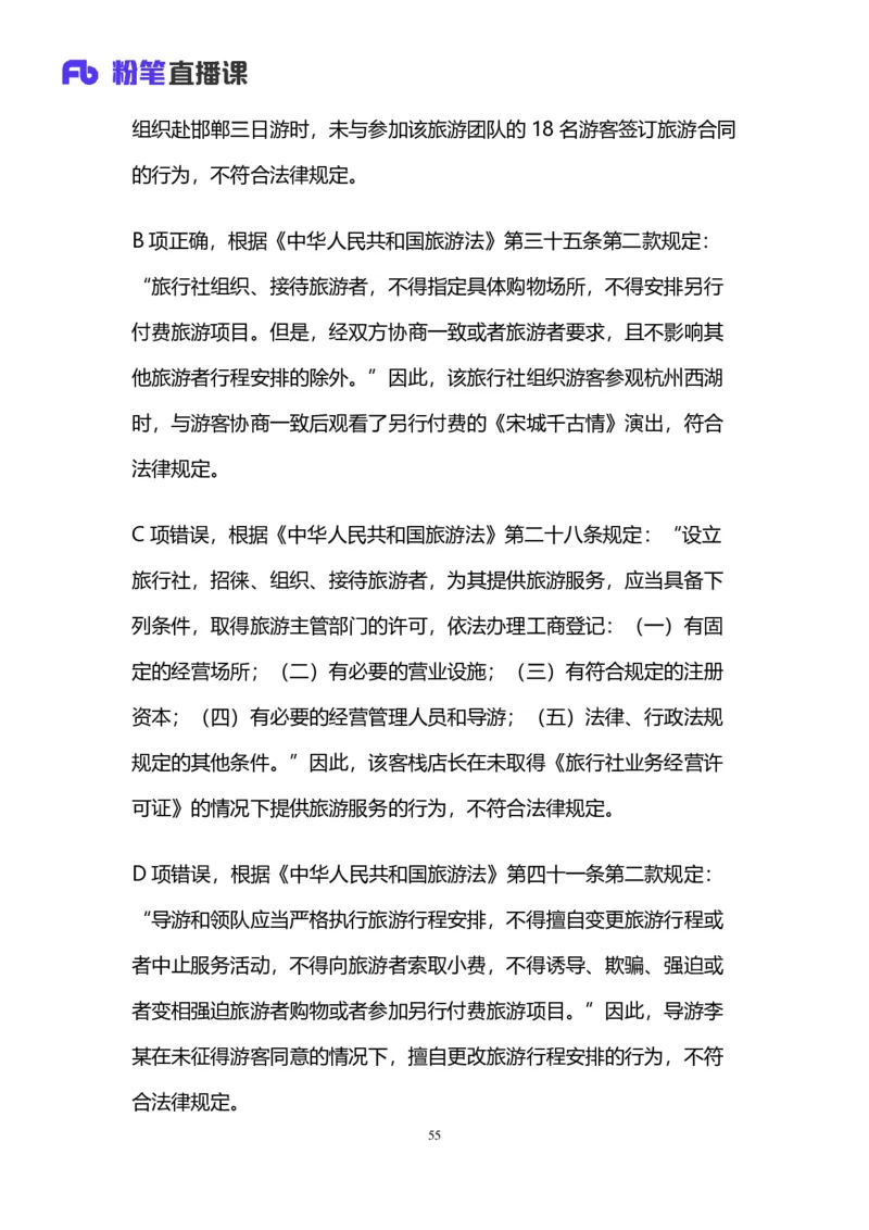 2024上半年省考第七季行测模考大赛讲义-言语_2026考公资料_（63）粉笔模考解析_模考2025国考省考FB模考：更新中(1)_2025国考模考解析06季_讲义