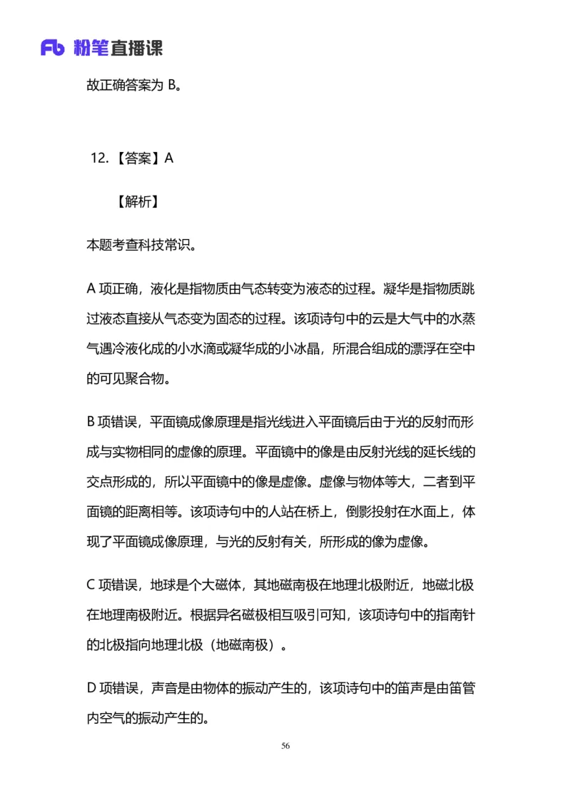 2024上半年省考第七季行测模考大赛讲义-言语_2026考公资料_（63）粉笔模考解析_模考2025国考省考FB模考：更新中(1)_2025国考模考解析06季_讲义