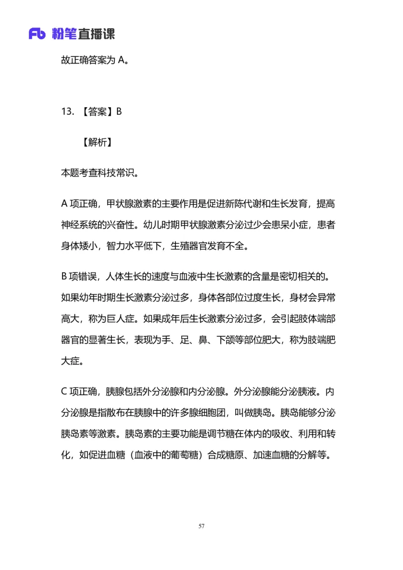 2024上半年省考第七季行测模考大赛讲义-言语_2026考公资料_（63）粉笔模考解析_模考2025国考省考FB模考：更新中(1)_2025国考模考解析06季_讲义