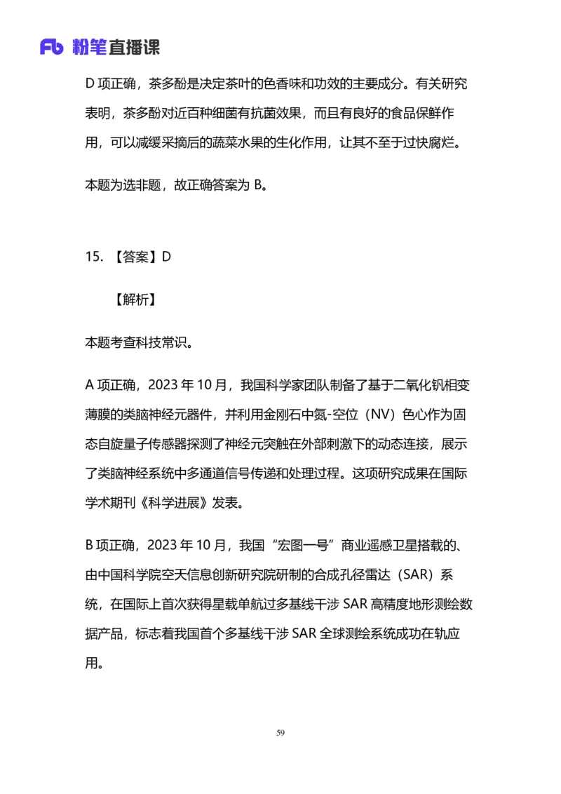 2024上半年省考第七季行测模考大赛讲义-言语_2026考公资料_（63）粉笔模考解析_模考2025国考省考FB模考：更新中(1)_2025国考模考解析06季_讲义