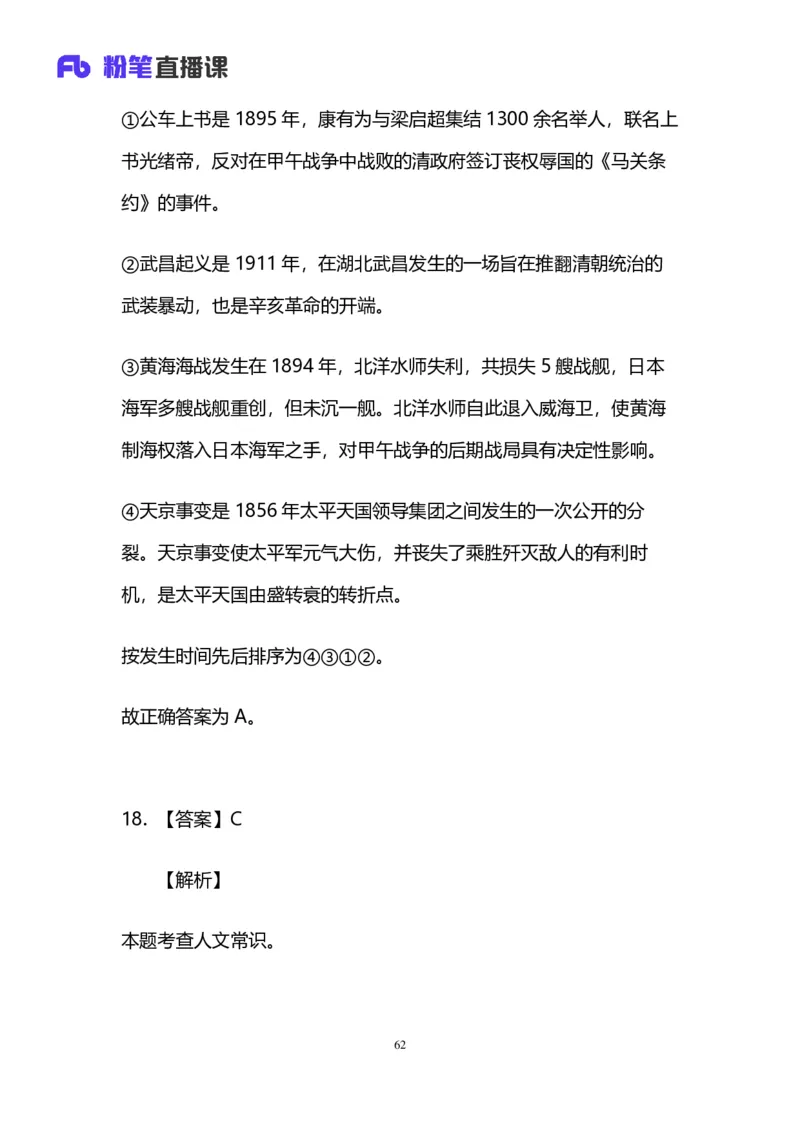 2024上半年省考第七季行测模考大赛讲义-言语_2026考公资料_（63）粉笔模考解析_模考2025国考省考FB模考：更新中(1)_2025国考模考解析06季_讲义