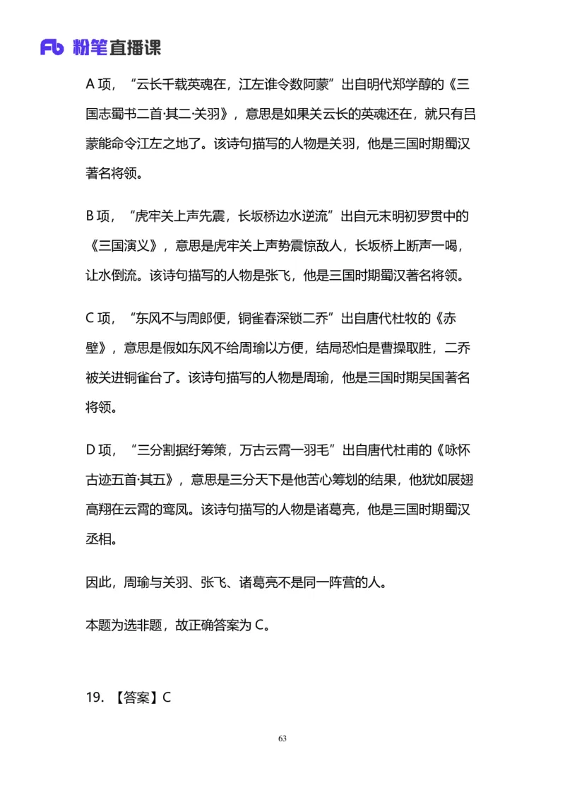 2024上半年省考第七季行测模考大赛讲义-言语_2026考公资料_（63）粉笔模考解析_模考2025国考省考FB模考：更新中(1)_2025国考模考解析06季_讲义