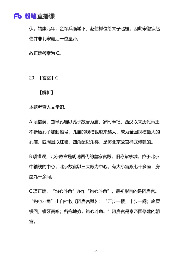 2024上半年省考第七季行测模考大赛讲义-言语_2026考公资料_（63）粉笔模考解析_模考2025国考省考FB模考：更新中(1)_2025国考模考解析06季_讲义