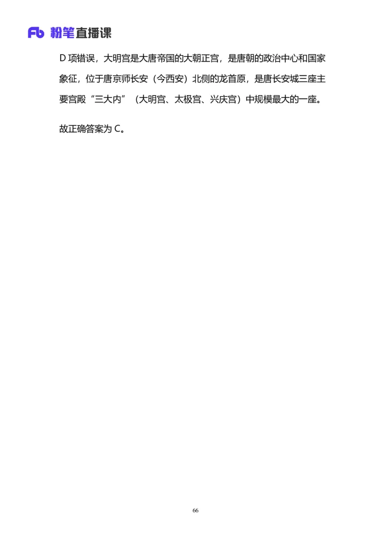 2024上半年省考第七季行测模考大赛讲义-言语_2026考公资料_（63）粉笔模考解析_模考2025国考省考FB模考：更新中(1)_2025国考模考解析06季_讲义