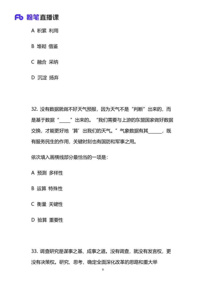 2024上半年省考第七季行测模考大赛讲义-言语_2026考公资料_（63）粉笔模考解析_模考2025国考省考FB模考：更新中(1)_2025国考模考解析06季_讲义
