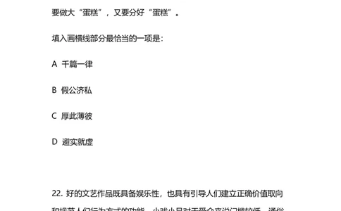2024上半年省考第七季行测模考大赛讲义-言语_2026考公资料_（63）粉笔模考解析_模考2025国考省考FB模考：更新中(1)_2025国考模考解析06季_讲义