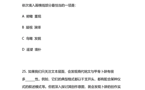 2024上半年省考第七季行测模考大赛讲义-言语_2026考公资料_（63）粉笔模考解析_模考2025国考省考FB模考：更新中(1)_2025国考模考解析06季_讲义