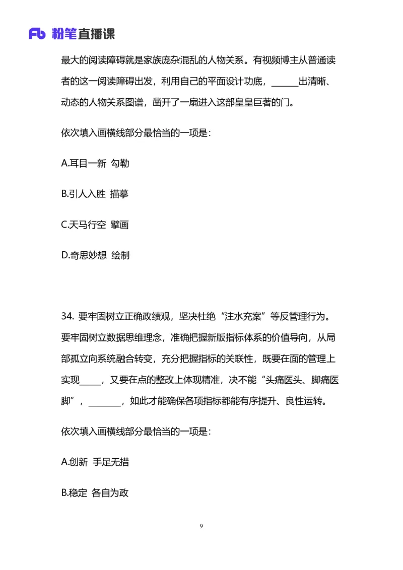 2025国考第四十二季行测模考大赛讲义-言语_2026考公资料_（63）粉笔模考解析_模考2025国考省考FB模考：更新中(1)_2025国考模考解析42季_讲义