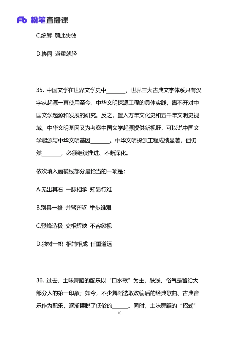 2025国考第四十二季行测模考大赛讲义-言语_2026考公资料_（63）粉笔模考解析_模考2025国考省考FB模考：更新中(1)_2025国考模考解析42季_讲义