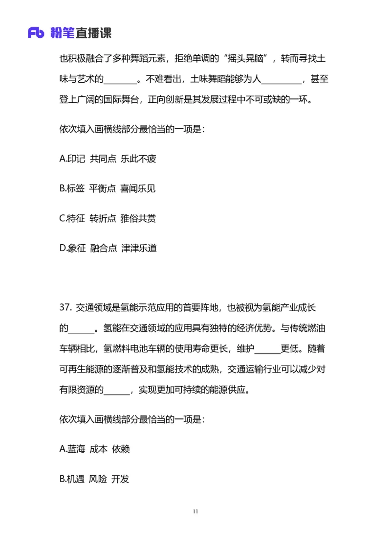 2025国考第四十二季行测模考大赛讲义-言语_2026考公资料_（63）粉笔模考解析_模考2025国考省考FB模考：更新中(1)_2025国考模考解析42季_讲义