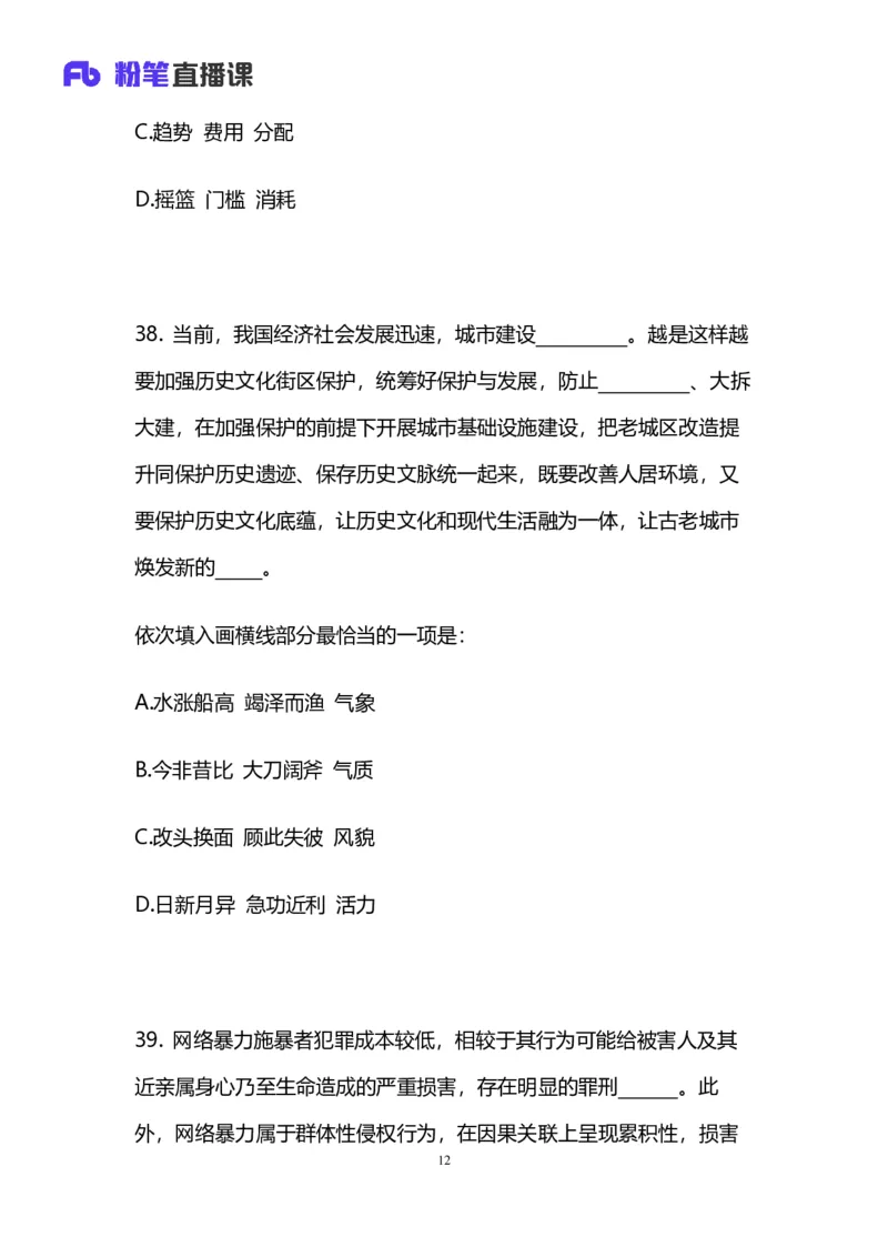 2025国考第四十二季行测模考大赛讲义-言语_2026考公资料_（63）粉笔模考解析_模考2025国考省考FB模考：更新中(1)_2025国考模考解析42季_讲义