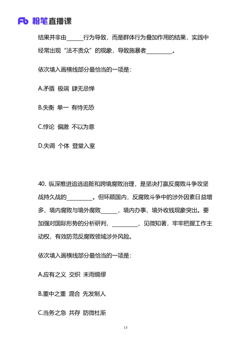 2025国考第四十二季行测模考大赛讲义-言语_2026考公资料_（63）粉笔模考解析_模考2025国考省考FB模考：更新中(1)_2025国考模考解析42季_讲义