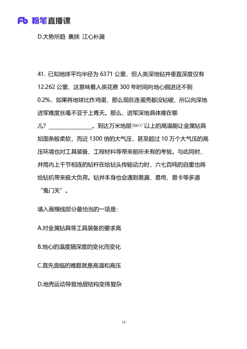 2025国考第四十二季行测模考大赛讲义-言语_2026考公资料_（63）粉笔模考解析_模考2025国考省考FB模考：更新中(1)_2025国考模考解析42季_讲义