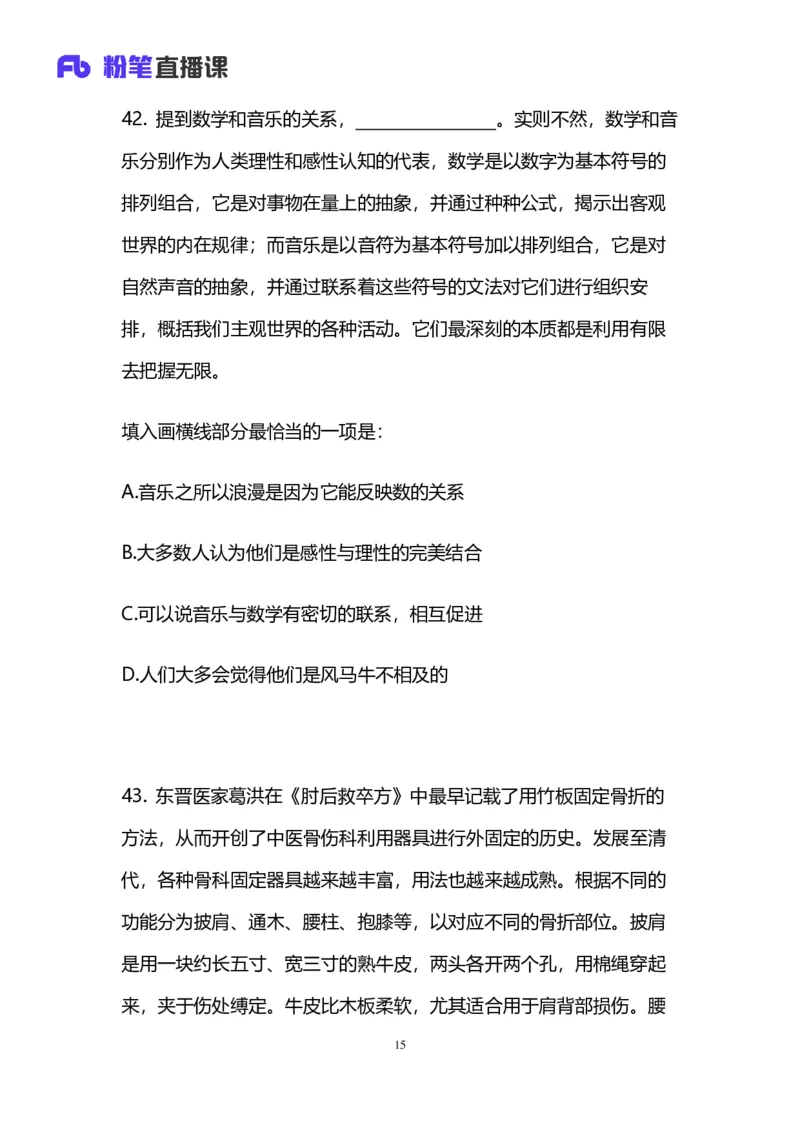 2025国考第四十二季行测模考大赛讲义-言语_2026考公资料_（63）粉笔模考解析_模考2025国考省考FB模考：更新中(1)_2025国考模考解析42季_讲义