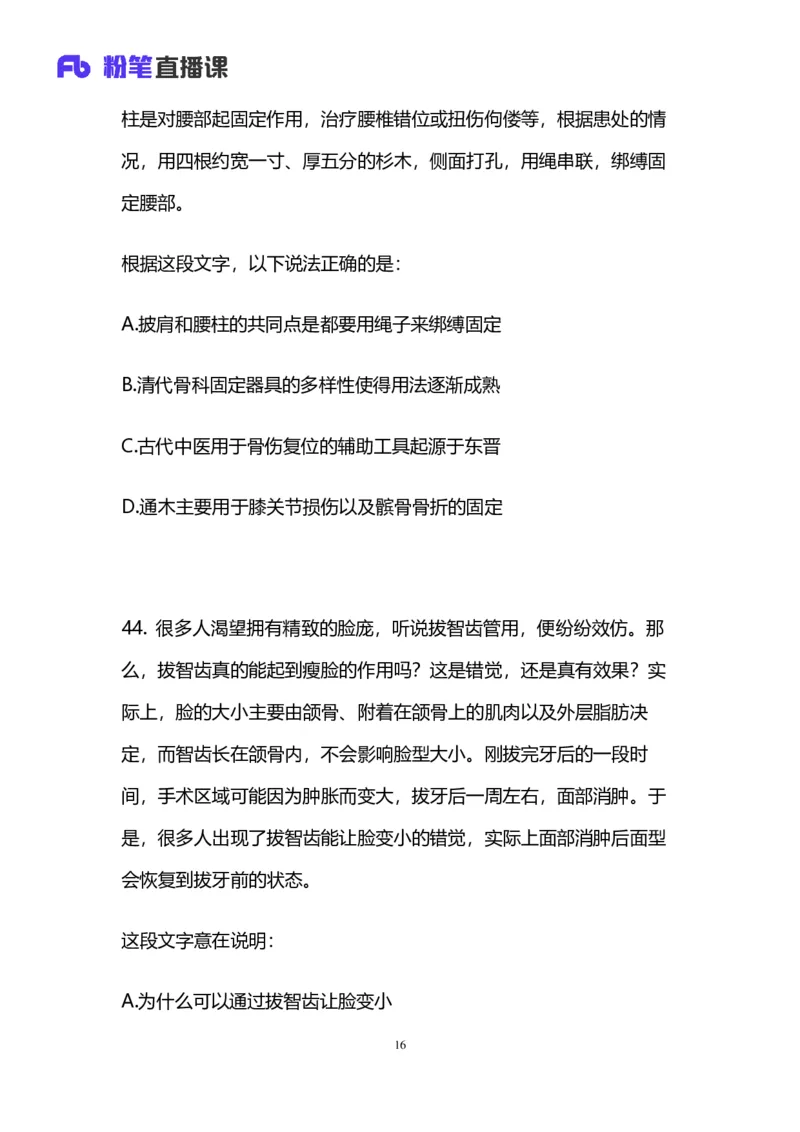 2025国考第四十二季行测模考大赛讲义-言语_2026考公资料_（63）粉笔模考解析_模考2025国考省考FB模考：更新中(1)_2025国考模考解析42季_讲义