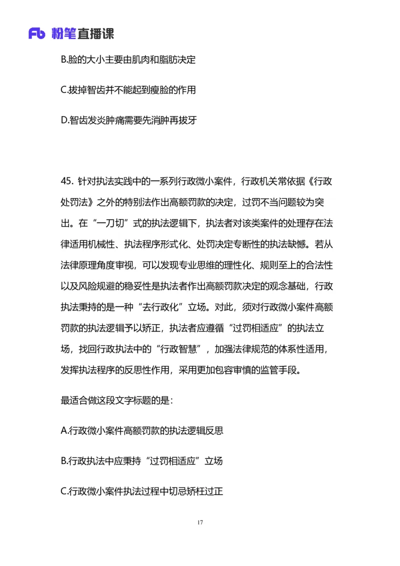 2025国考第四十二季行测模考大赛讲义-言语_2026考公资料_（63）粉笔模考解析_模考2025国考省考FB模考：更新中(1)_2025国考模考解析42季_讲义