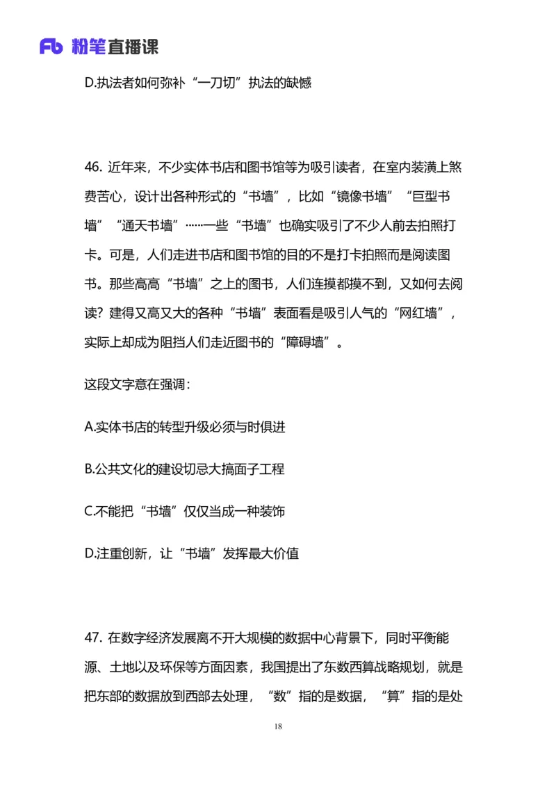 2025国考第四十二季行测模考大赛讲义-言语_2026考公资料_（63）粉笔模考解析_模考2025国考省考FB模考：更新中(1)_2025国考模考解析42季_讲义