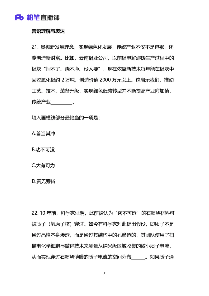 2025国考第四十二季行测模考大赛讲义-言语_2026考公资料_（63）粉笔模考解析_模考2025国考省考FB模考：更新中(1)_2025国考模考解析42季_讲义