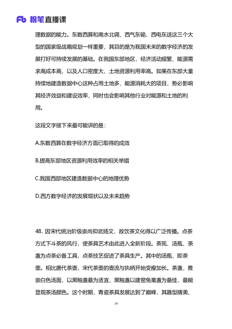 2025国考第四十二季行测模考大赛讲义-言语_2026考公资料_（63）粉笔模考解析_模考2025国考省考FB模考：更新中(1)_2025国考模考解析42季_讲义