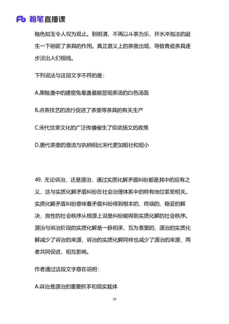2025国考第四十二季行测模考大赛讲义-言语_2026考公资料_（63）粉笔模考解析_模考2025国考省考FB模考：更新中(1)_2025国考模考解析42季_讲义