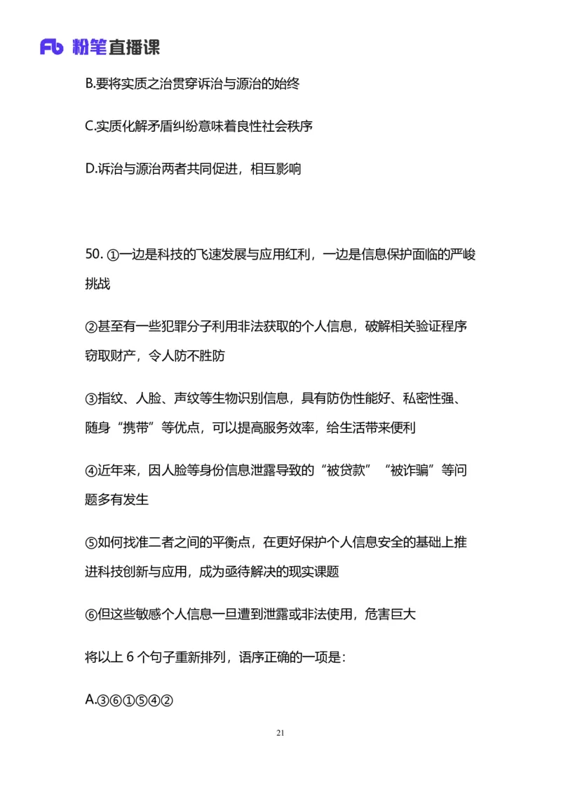 2025国考第四十二季行测模考大赛讲义-言语_2026考公资料_（63）粉笔模考解析_模考2025国考省考FB模考：更新中(1)_2025国考模考解析42季_讲义