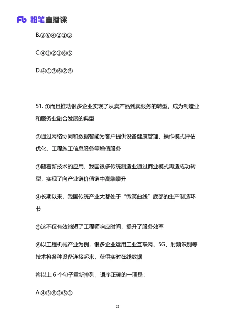 2025国考第四十二季行测模考大赛讲义-言语_2026考公资料_（63）粉笔模考解析_模考2025国考省考FB模考：更新中(1)_2025国考模考解析42季_讲义