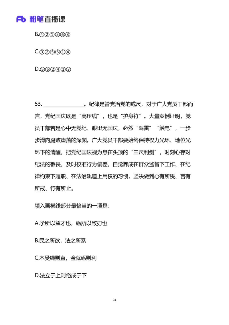 2025国考第四十二季行测模考大赛讲义-言语_2026考公资料_（63）粉笔模考解析_模考2025国考省考FB模考：更新中(1)_2025国考模考解析42季_讲义