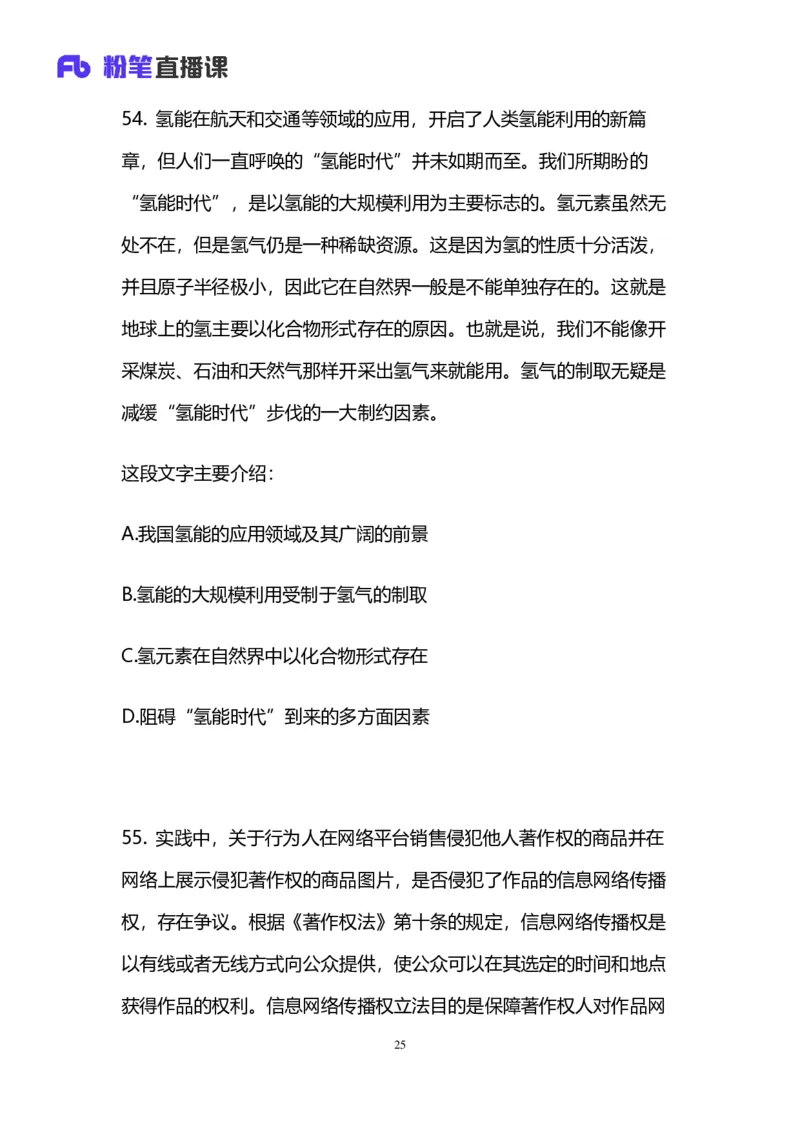 2025国考第四十二季行测模考大赛讲义-言语_2026考公资料_（63）粉笔模考解析_模考2025国考省考FB模考：更新中(1)_2025国考模考解析42季_讲义