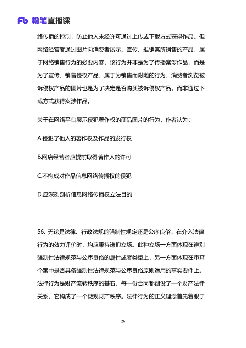 2025国考第四十二季行测模考大赛讲义-言语_2026考公资料_（63）粉笔模考解析_模考2025国考省考FB模考：更新中(1)_2025国考模考解析42季_讲义