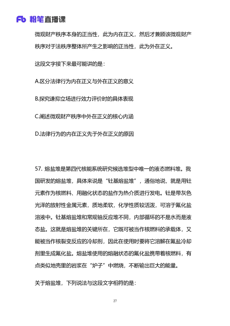 2025国考第四十二季行测模考大赛讲义-言语_2026考公资料_（63）粉笔模考解析_模考2025国考省考FB模考：更新中(1)_2025国考模考解析42季_讲义