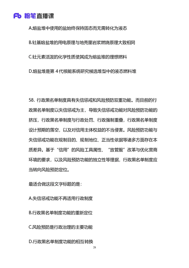 2025国考第四十二季行测模考大赛讲义-言语_2026考公资料_（63）粉笔模考解析_模考2025国考省考FB模考：更新中(1)_2025国考模考解析42季_讲义