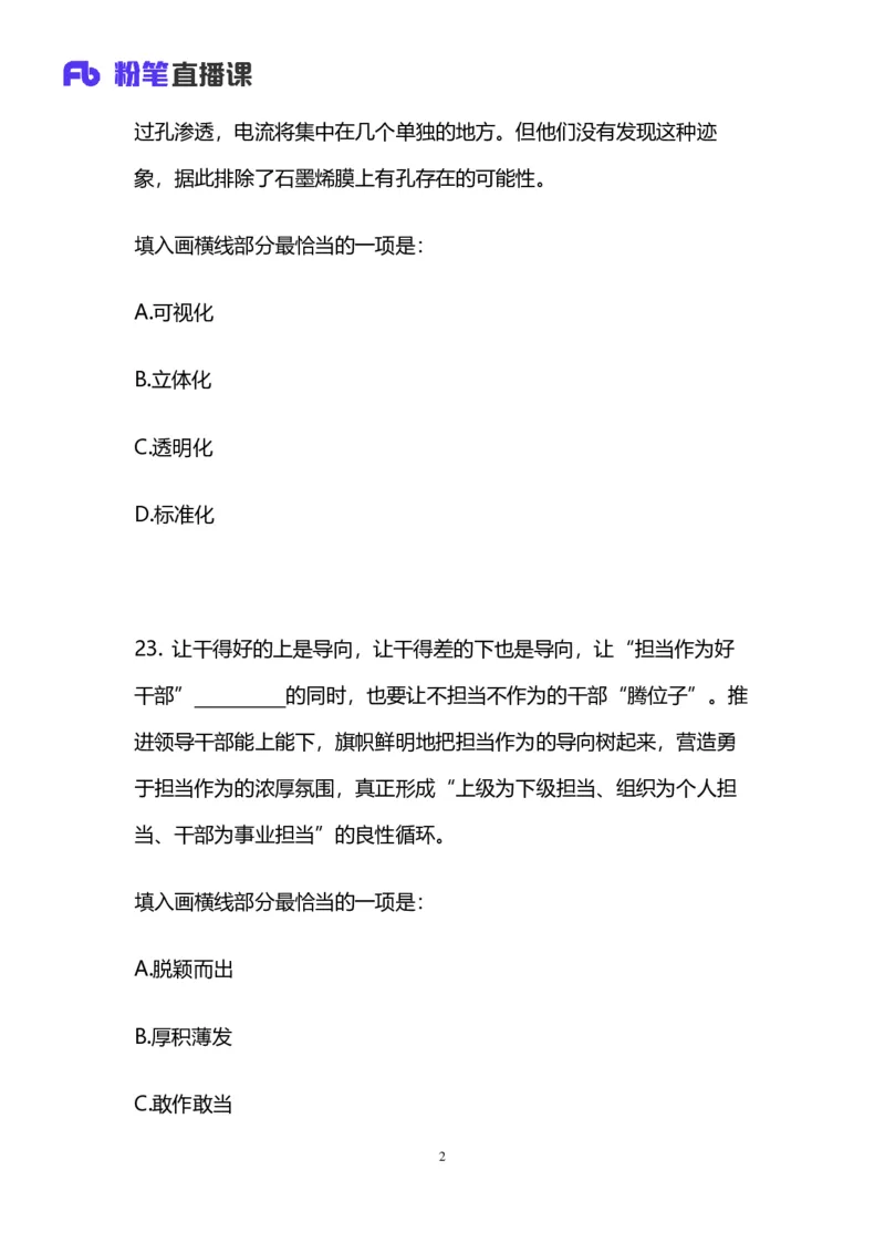 2025国考第四十二季行测模考大赛讲义-言语_2026考公资料_（63）粉笔模考解析_模考2025国考省考FB模考：更新中(1)_2025国考模考解析42季_讲义