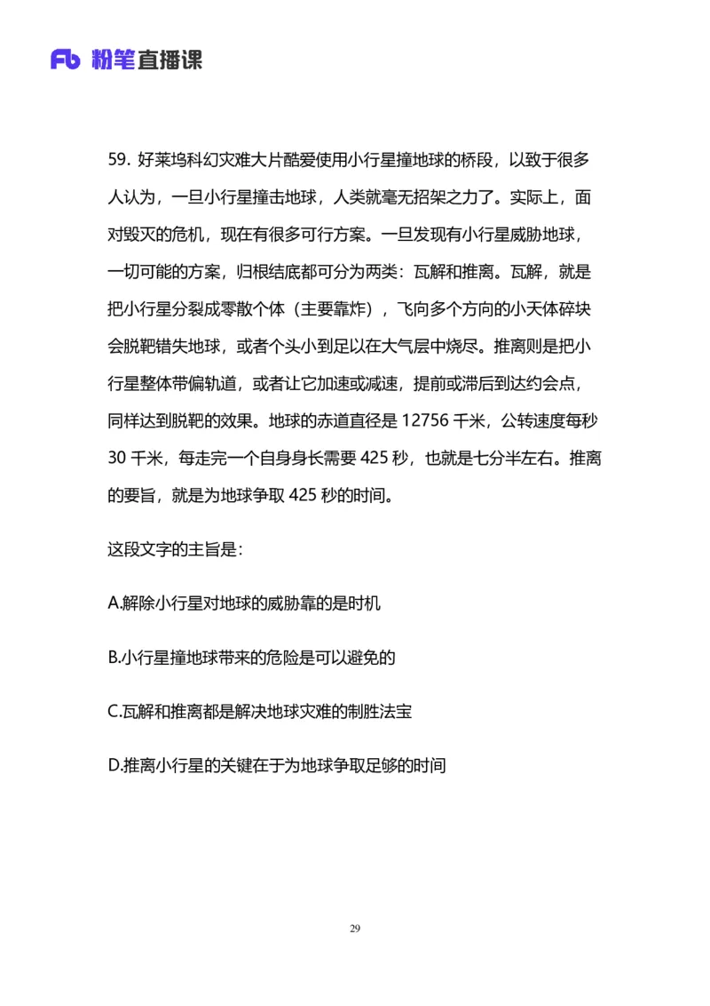 2025国考第四十二季行测模考大赛讲义-言语_2026考公资料_（63）粉笔模考解析_模考2025国考省考FB模考：更新中(1)_2025国考模考解析42季_讲义