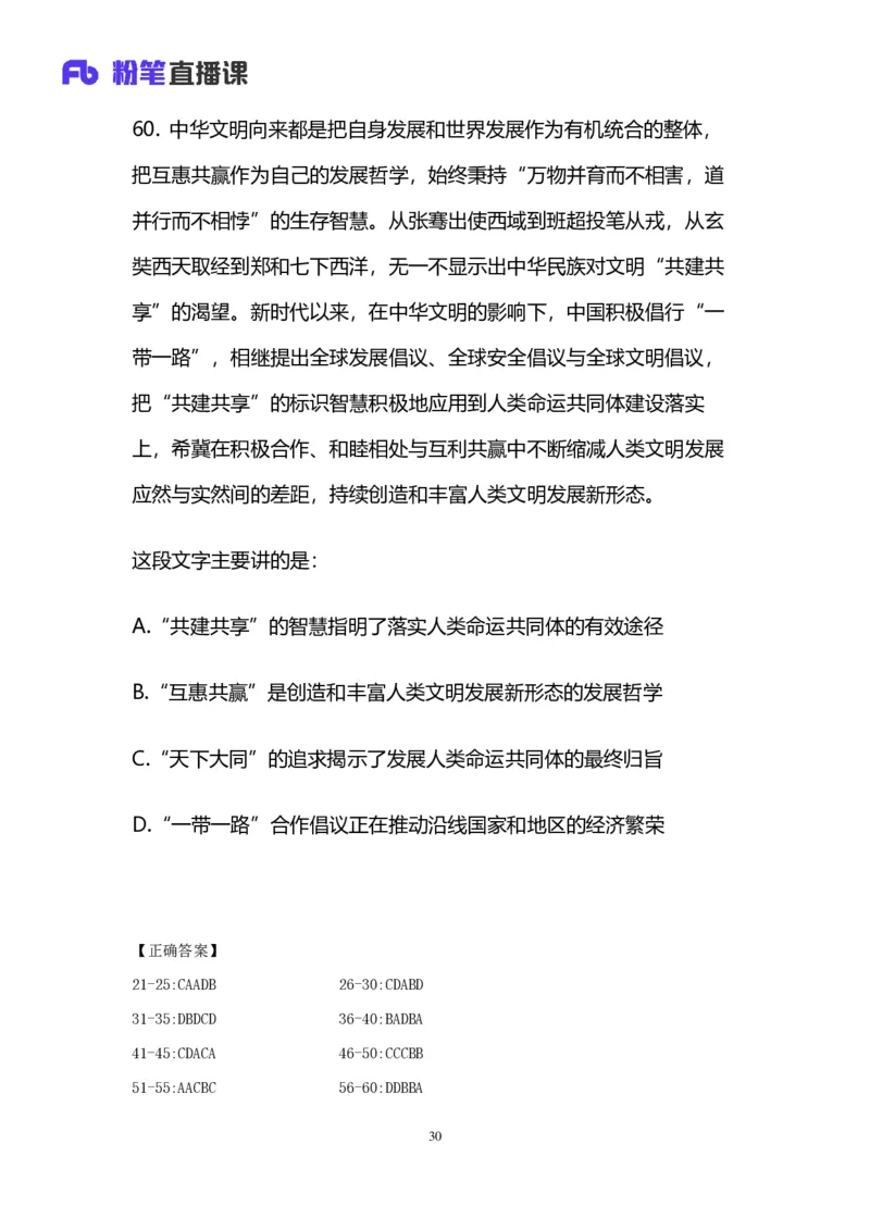 2025国考第四十二季行测模考大赛讲义-言语_2026考公资料_（63）粉笔模考解析_模考2025国考省考FB模考：更新中(1)_2025国考模考解析42季_讲义