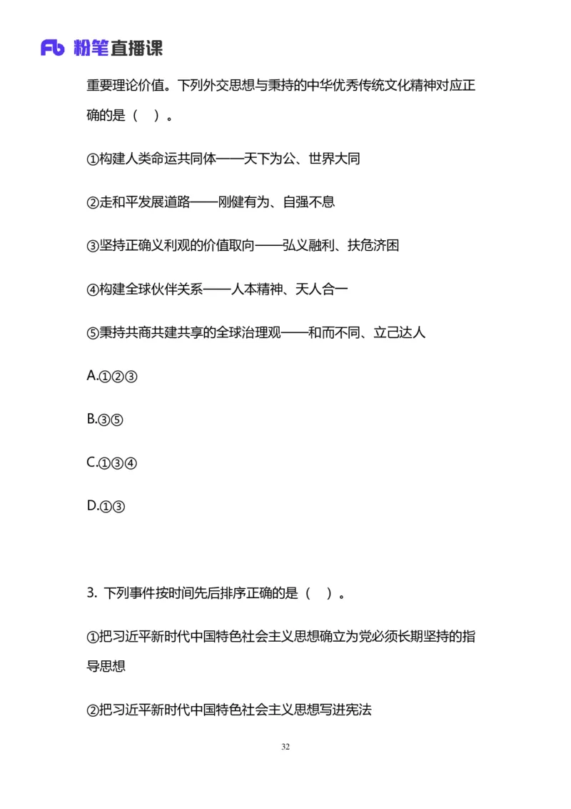 2025国考第四十二季行测模考大赛讲义-言语_2026考公资料_（63）粉笔模考解析_模考2025国考省考FB模考：更新中(1)_2025国考模考解析42季_讲义