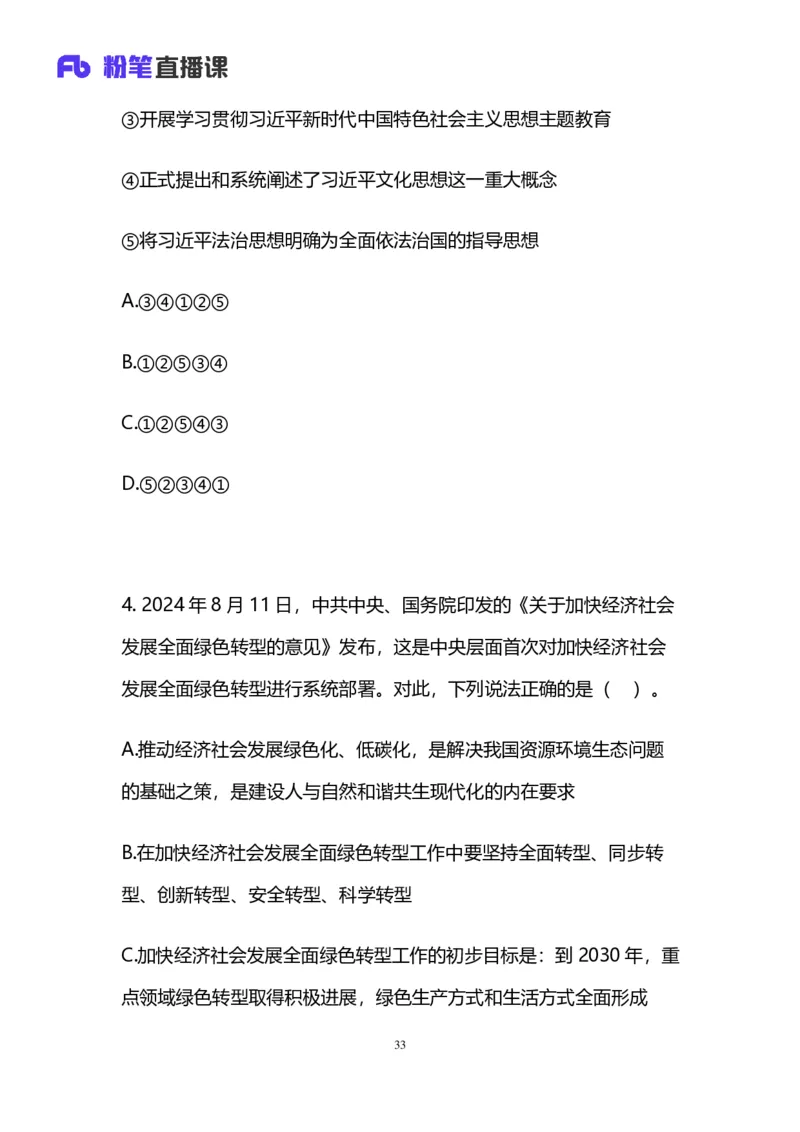 2025国考第四十二季行测模考大赛讲义-言语_2026考公资料_（63）粉笔模考解析_模考2025国考省考FB模考：更新中(1)_2025国考模考解析42季_讲义