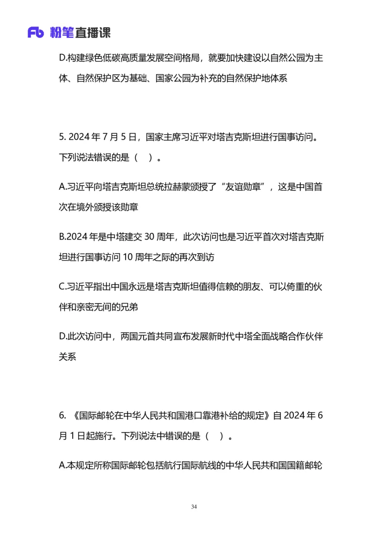 2025国考第四十二季行测模考大赛讲义-言语_2026考公资料_（63）粉笔模考解析_模考2025国考省考FB模考：更新中(1)_2025国考模考解析42季_讲义