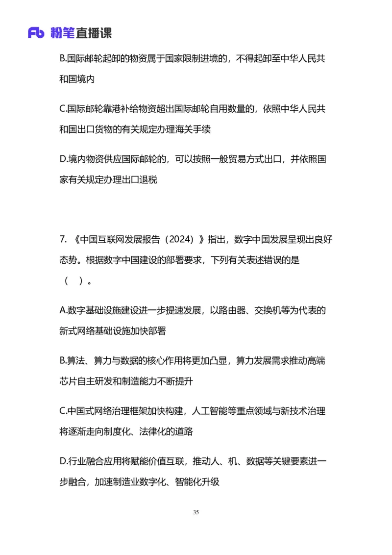 2025国考第四十二季行测模考大赛讲义-言语_2026考公资料_（63）粉笔模考解析_模考2025国考省考FB模考：更新中(1)_2025国考模考解析42季_讲义