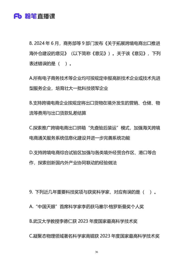 2025国考第四十二季行测模考大赛讲义-言语_2026考公资料_（63）粉笔模考解析_模考2025国考省考FB模考：更新中(1)_2025国考模考解析42季_讲义