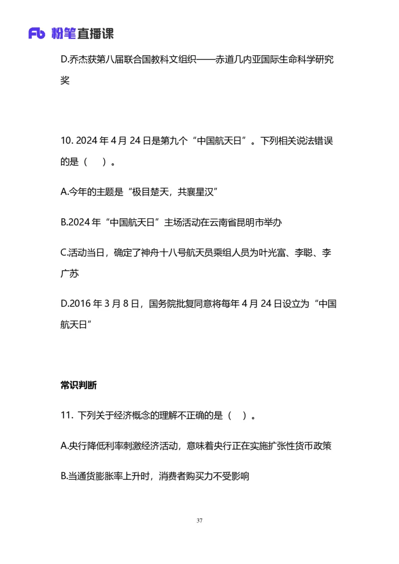 2025国考第四十二季行测模考大赛讲义-言语_2026考公资料_（63）粉笔模考解析_模考2025国考省考FB模考：更新中(1)_2025国考模考解析42季_讲义