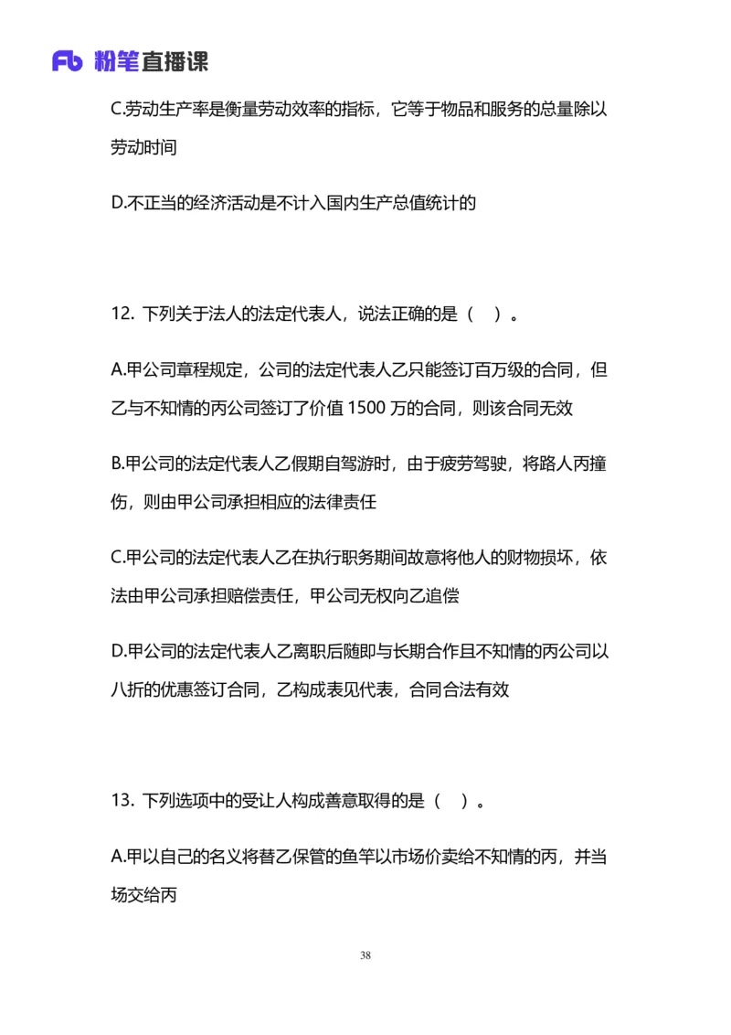 2025国考第四十二季行测模考大赛讲义-言语_2026考公资料_（63）粉笔模考解析_模考2025国考省考FB模考：更新中(1)_2025国考模考解析42季_讲义