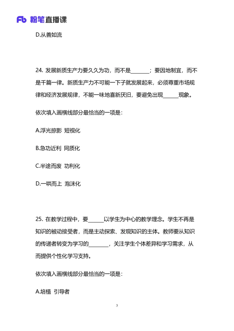 2025国考第四十二季行测模考大赛讲义-言语_2026考公资料_（63）粉笔模考解析_模考2025国考省考FB模考：更新中(1)_2025国考模考解析42季_讲义