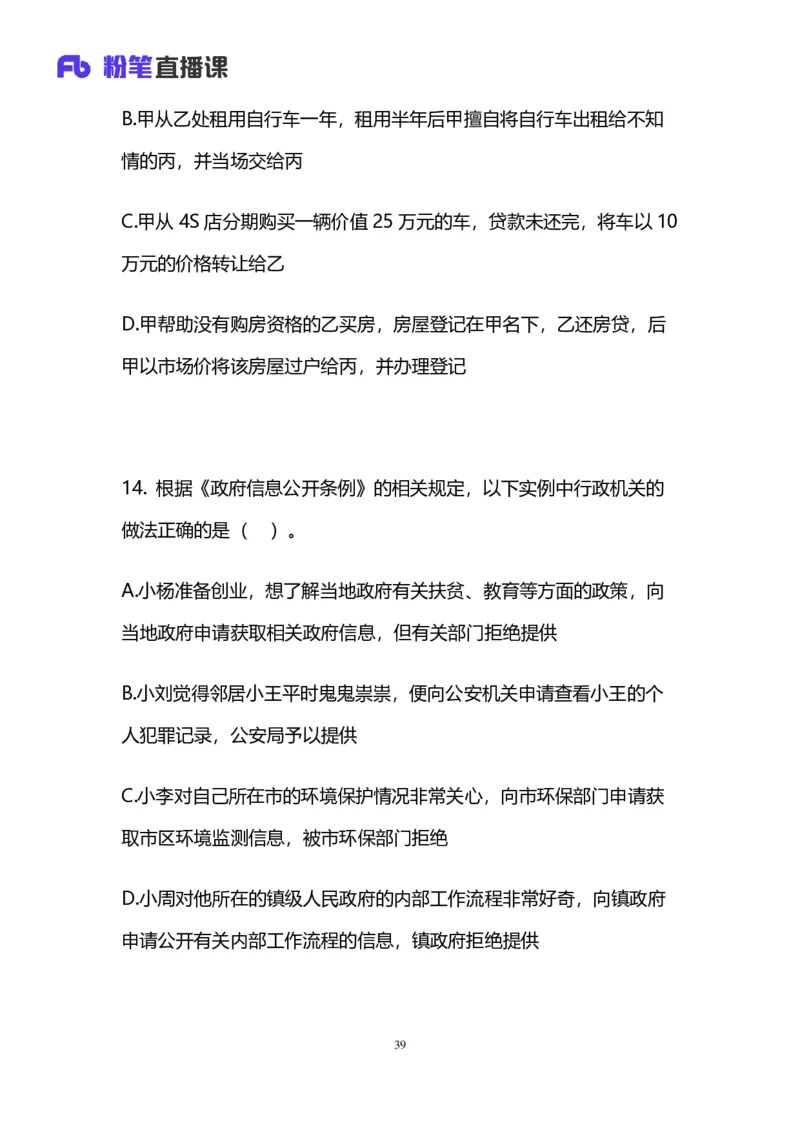 2025国考第四十二季行测模考大赛讲义-言语_2026考公资料_（63）粉笔模考解析_模考2025国考省考FB模考：更新中(1)_2025国考模考解析42季_讲义