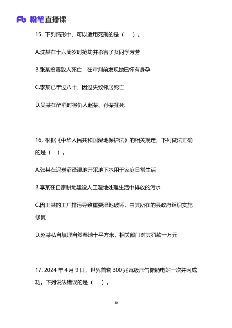 2025国考第四十二季行测模考大赛讲义-言语_2026考公资料_（63）粉笔模考解析_模考2025国考省考FB模考：更新中(1)_2025国考模考解析42季_讲义