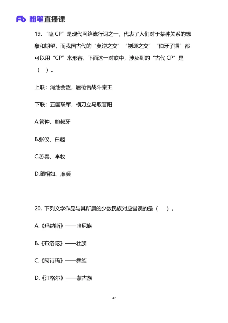 2025国考第四十二季行测模考大赛讲义-言语_2026考公资料_（63）粉笔模考解析_模考2025国考省考FB模考：更新中(1)_2025国考模考解析42季_讲义