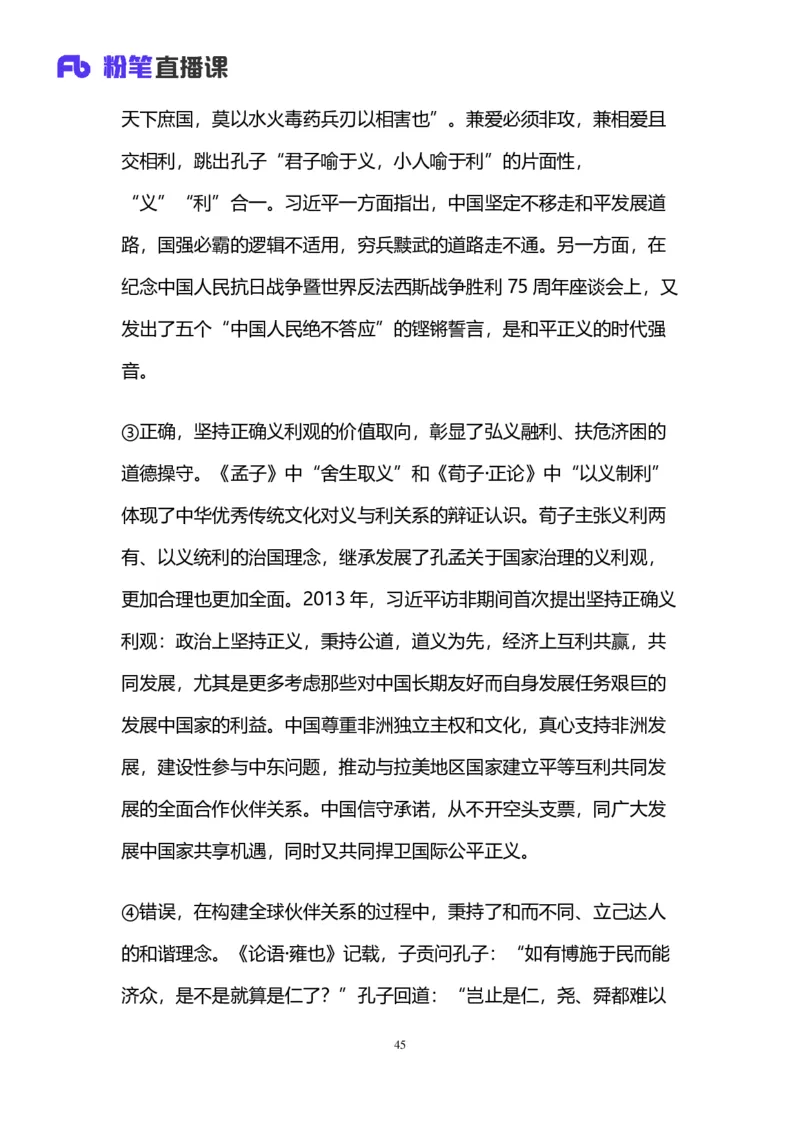 2025国考第四十二季行测模考大赛讲义-言语_2026考公资料_（63）粉笔模考解析_模考2025国考省考FB模考：更新中(1)_2025国考模考解析42季_讲义